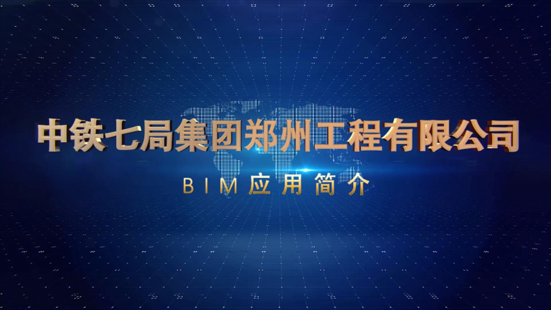 ߾֣ݹ˾BIMӦ